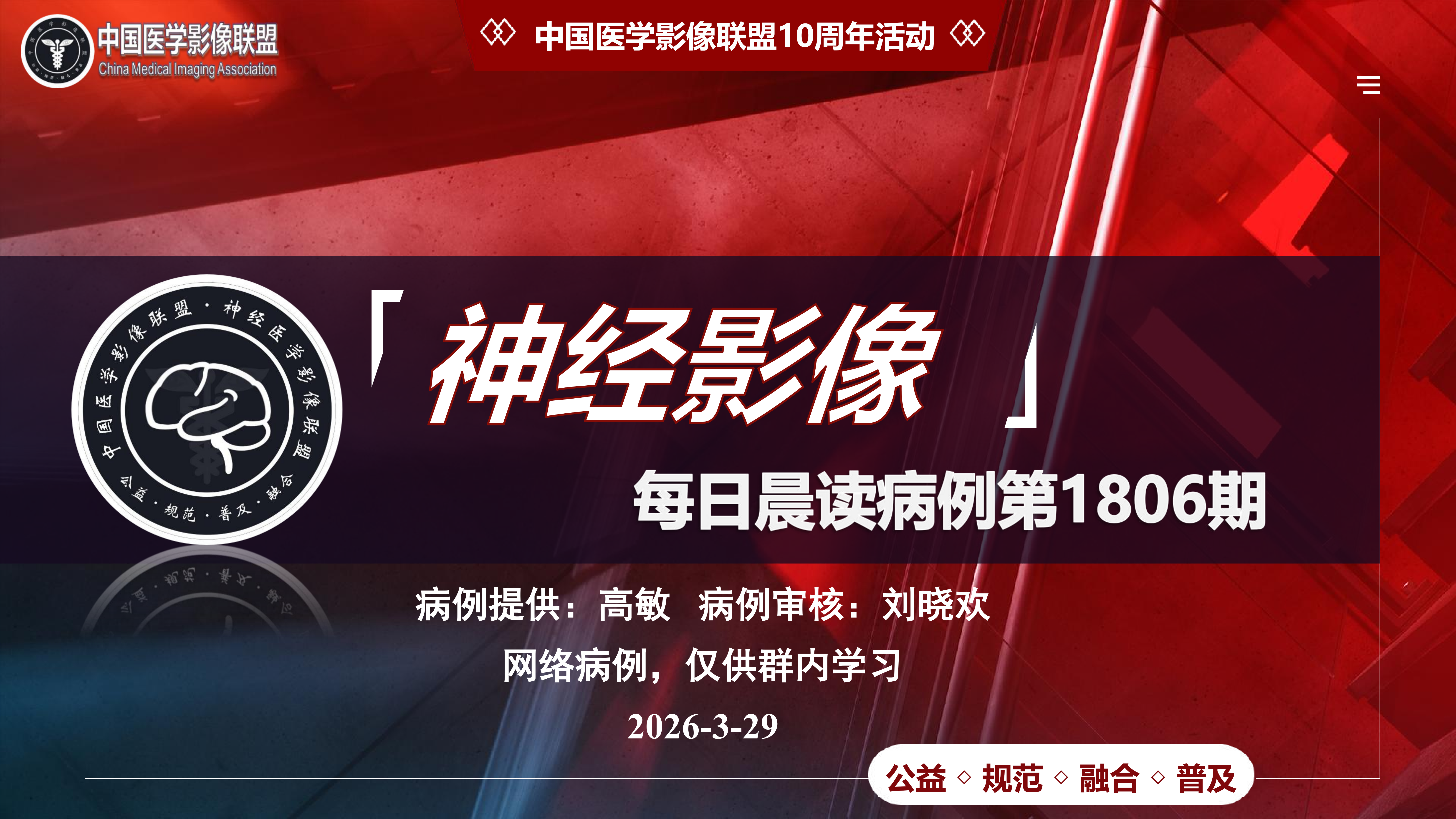 中影神经每日一例第1806期