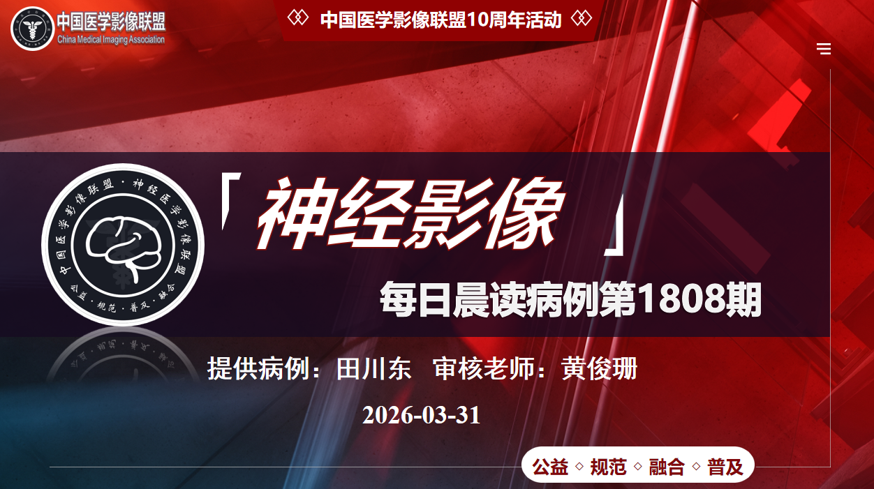 中影神经每日一例第1808期