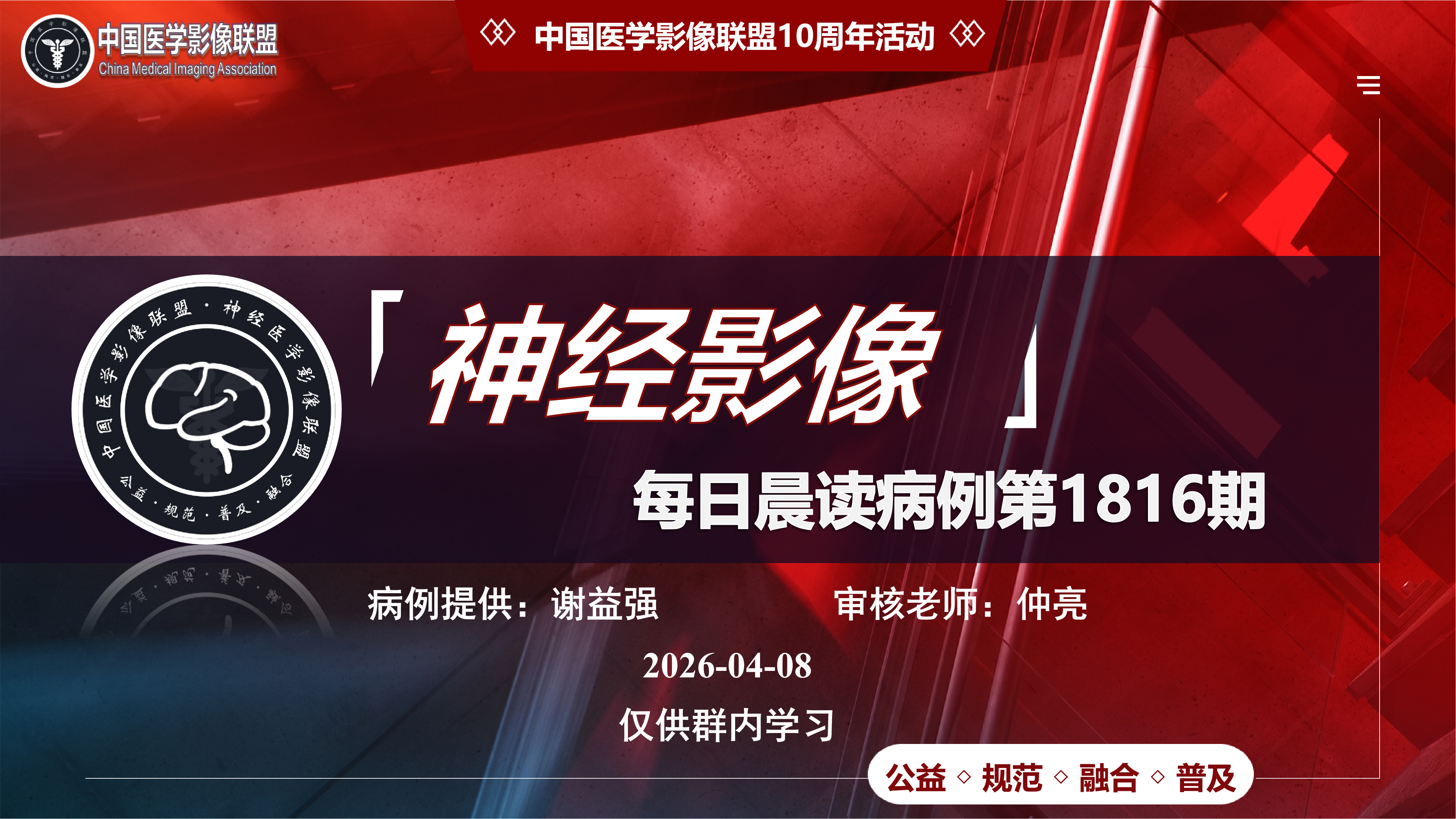 中影神经每日一例第1816期