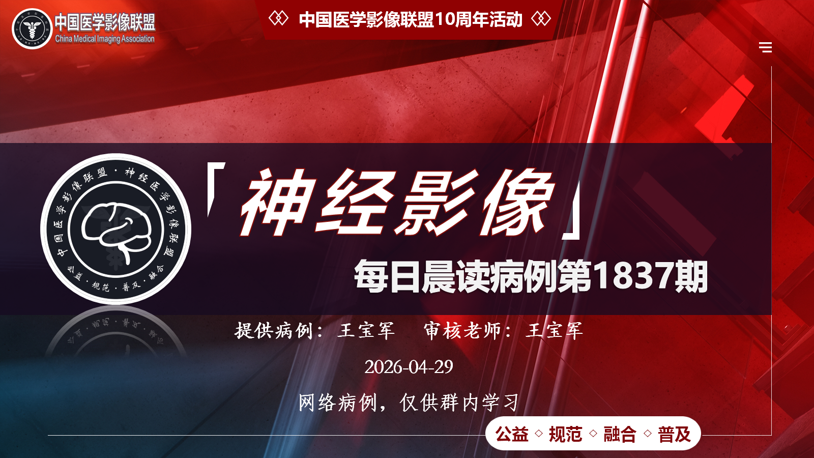 中影神经每日一例第1837期