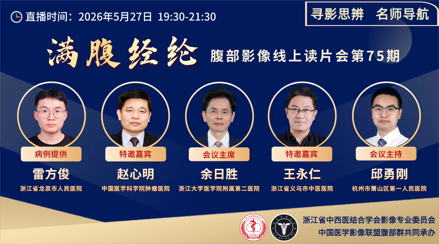 满腹经纶║腹部影像线上读片会第75期