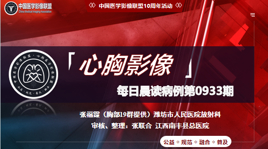 中影联盟-胸部病例晨读第0933期