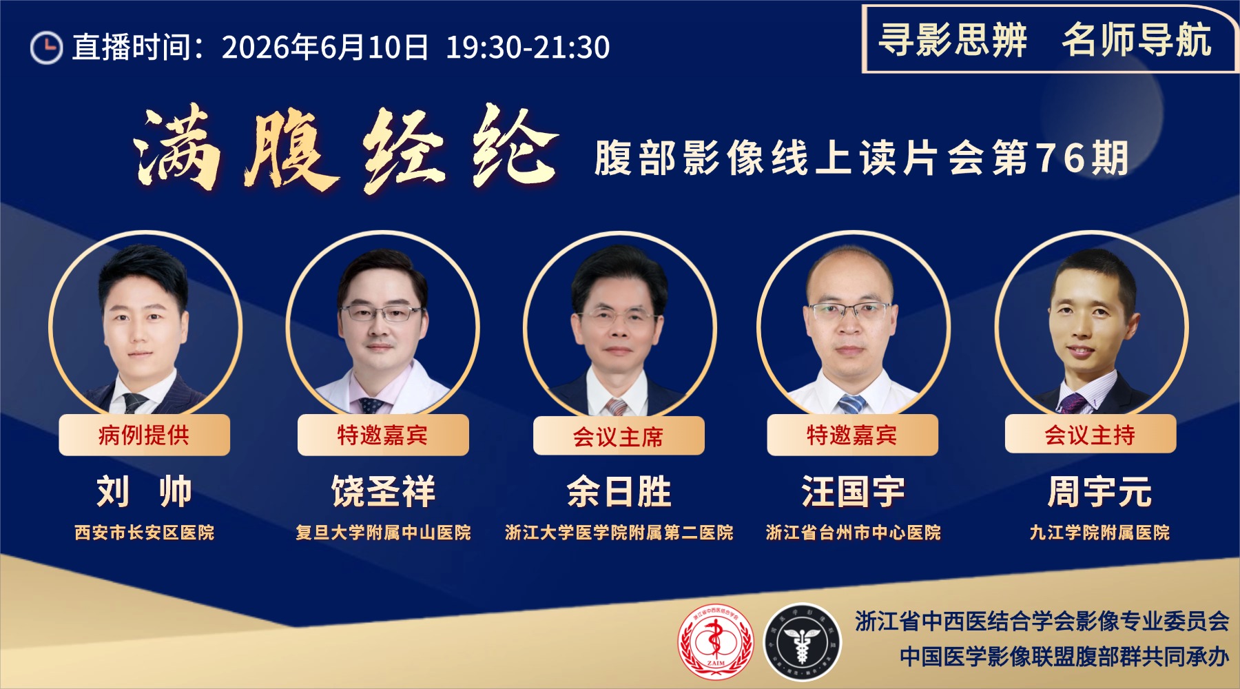 满腹经纶║腹部影像线上读片会第76期