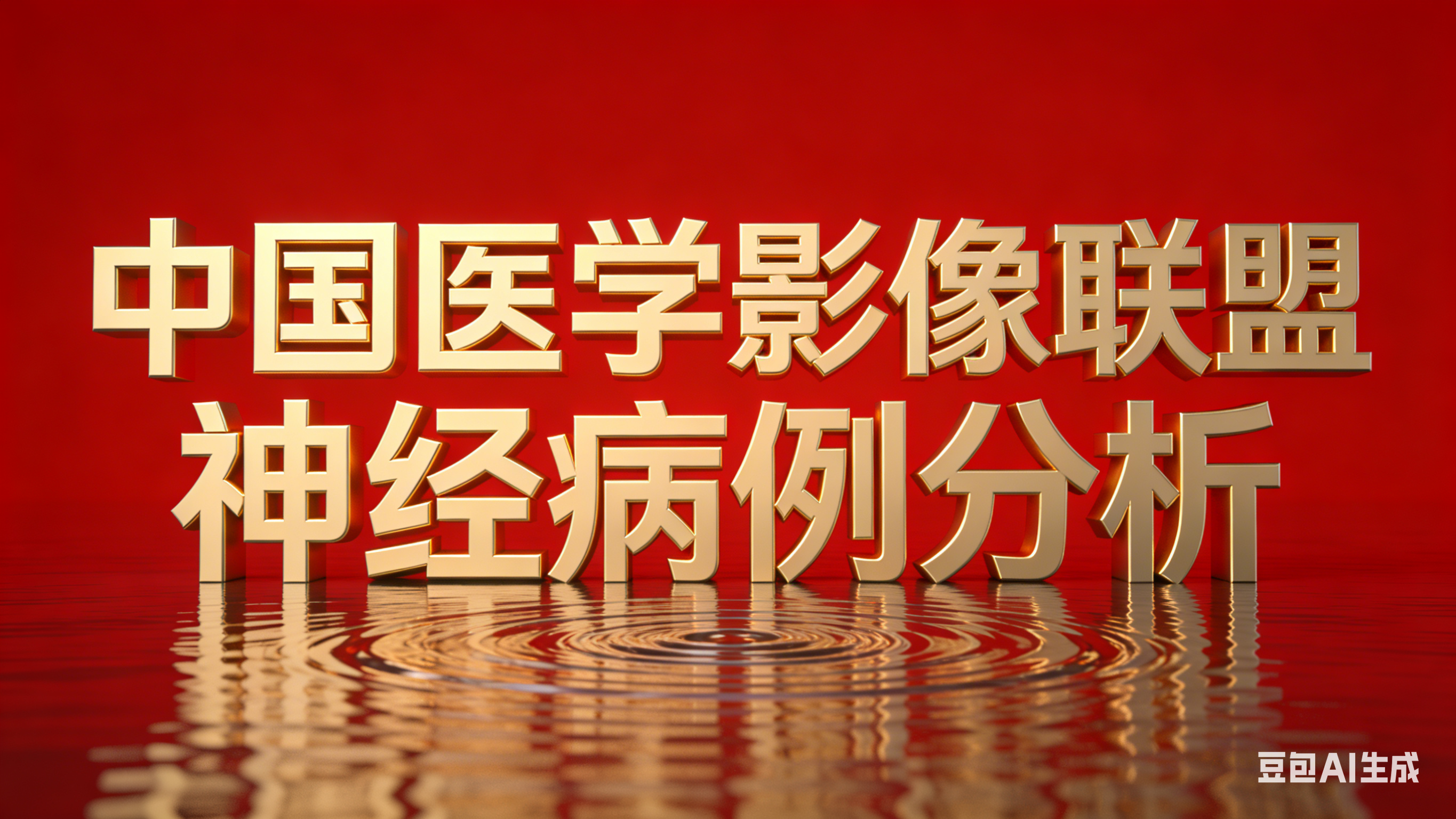 腹部晨读病例1195期