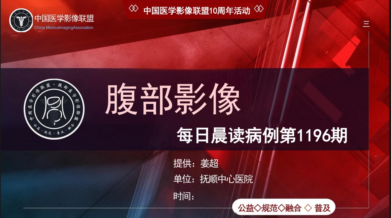 腹部晨读病例1196期