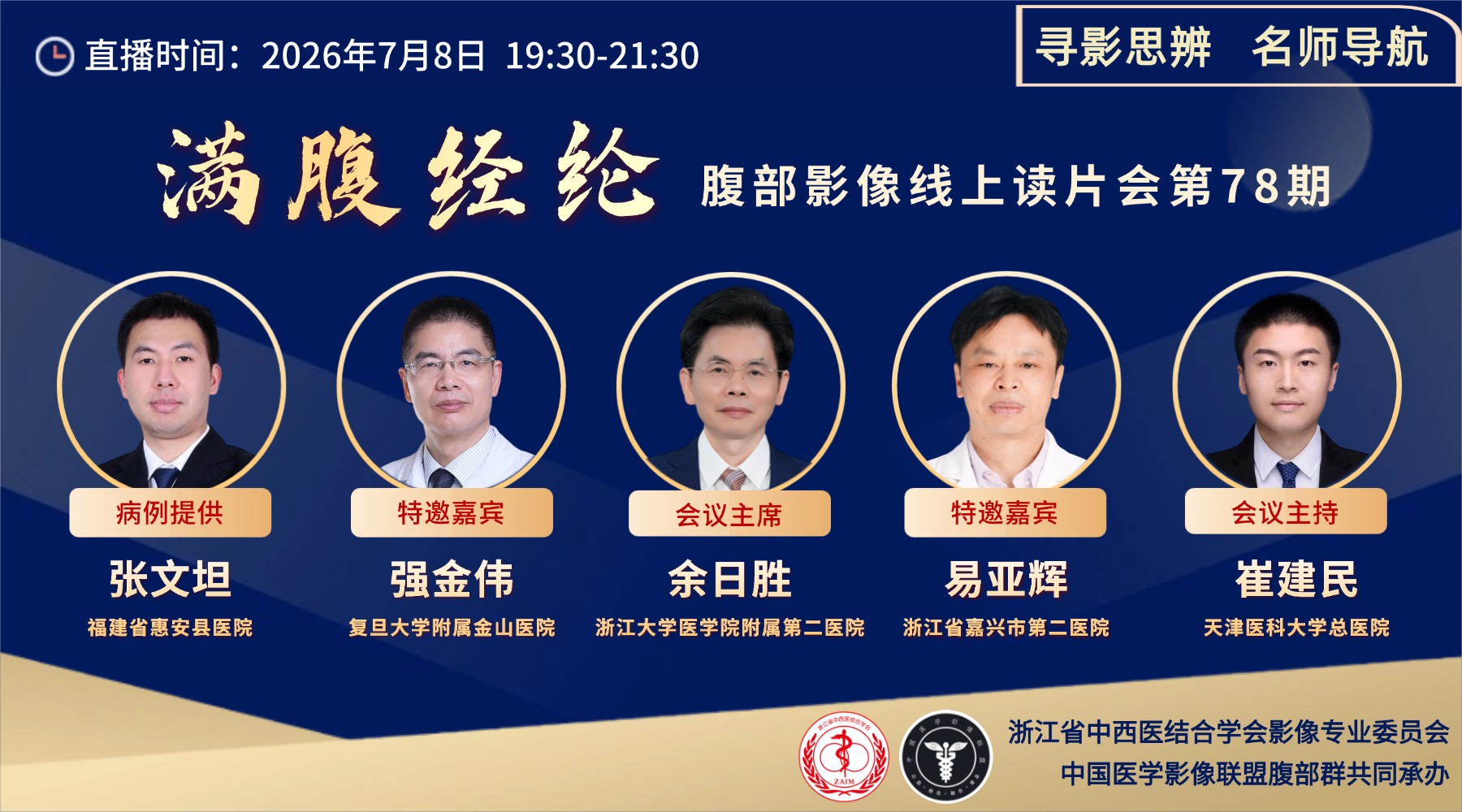 满腹经纶║腹部影像线上读片会第78期