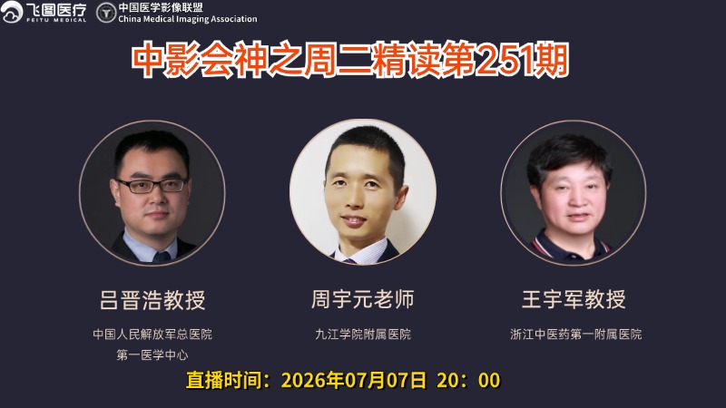 中影会神之周二精读第251期病例浏览