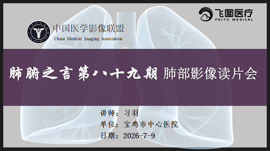 肺腑之言 肺部影像系列课 第八十九期 病例二 问题版