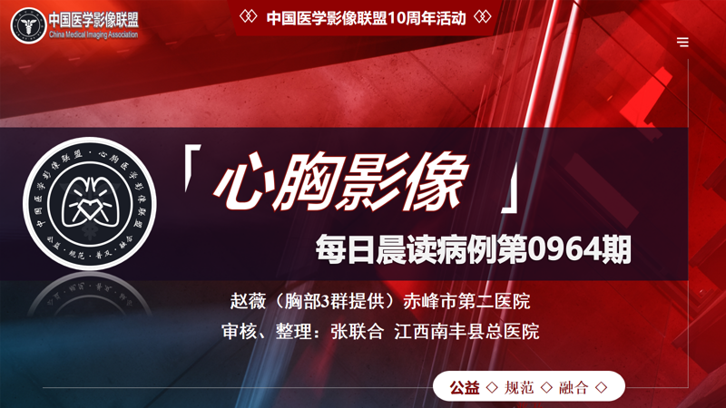 中影联盟-胸部病例晨读第0964期