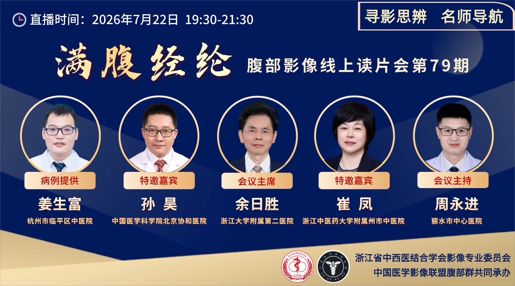 满腹经纶║腹部影像线上读片会第79期