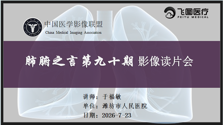 肺腑之言 肺部影像系列课 第九十期 病例二 问题版