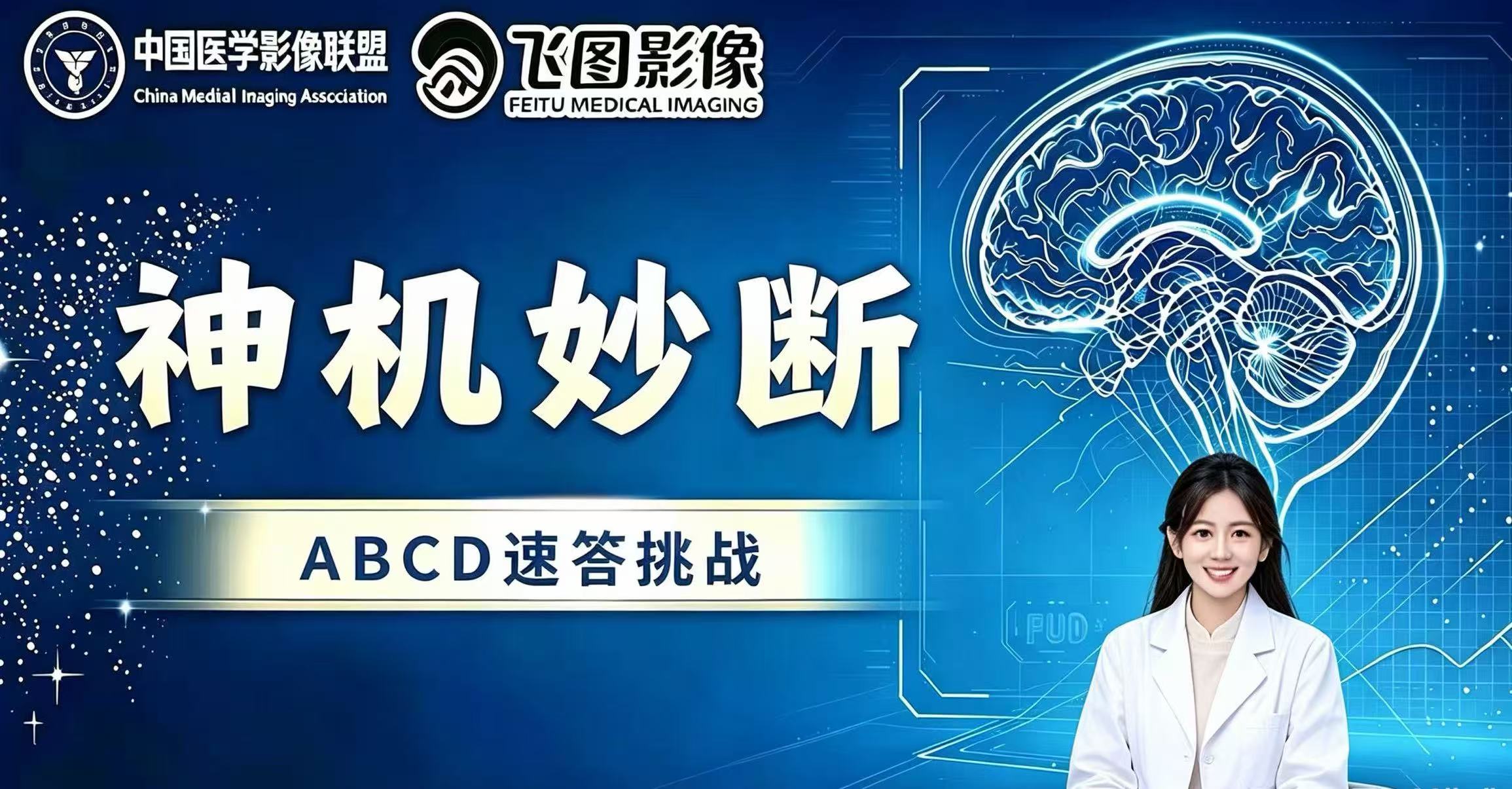 神机妙断第20期