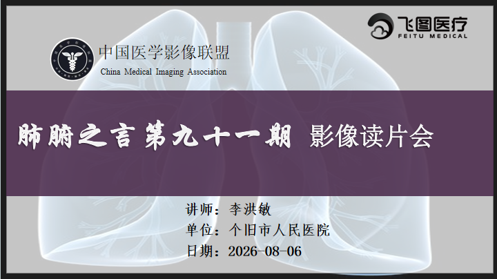 肺腑之言 肺部影像系列课 第九十一期 病例一 问题版