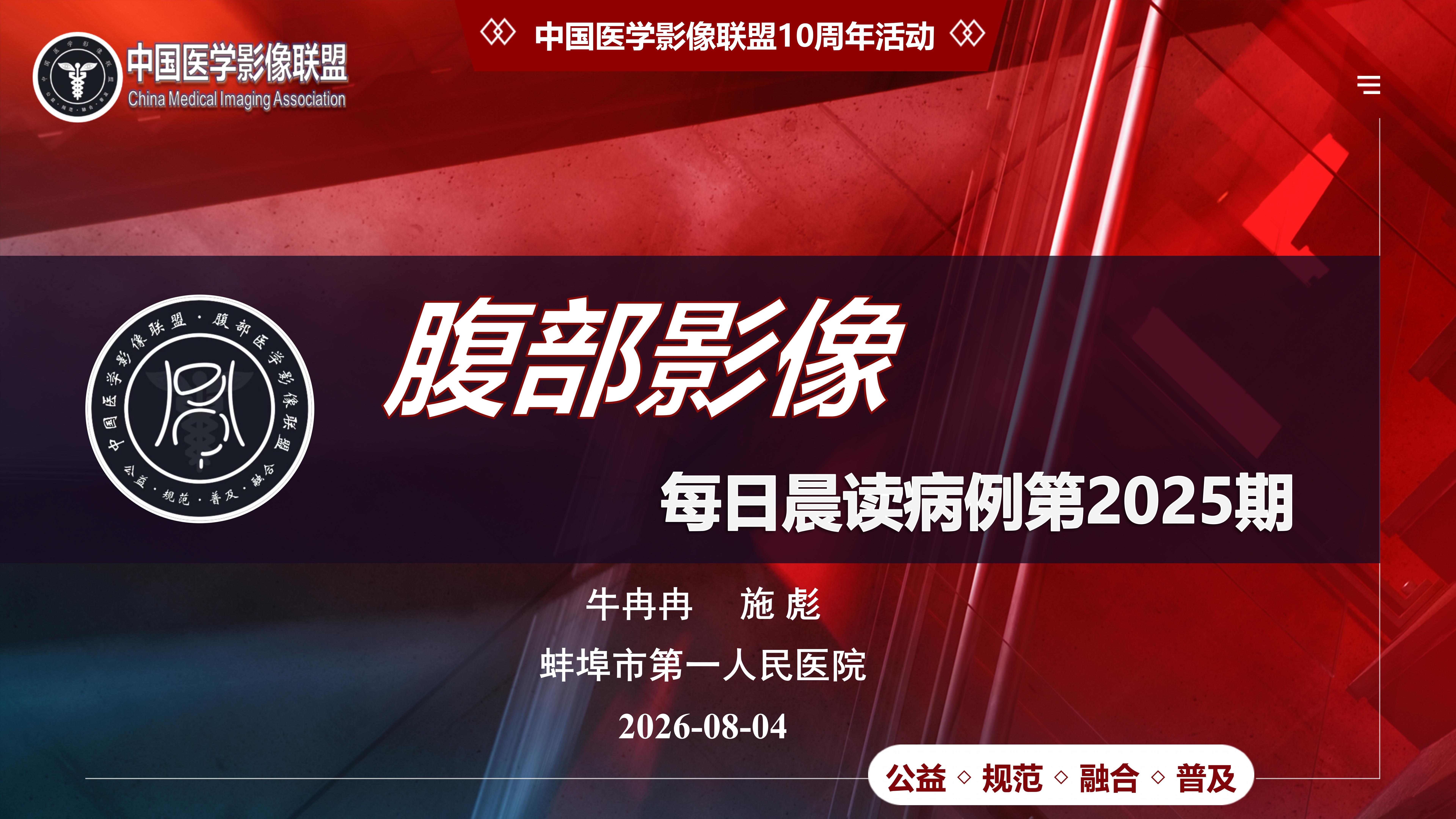 中影联盟腹部群晨读2025期