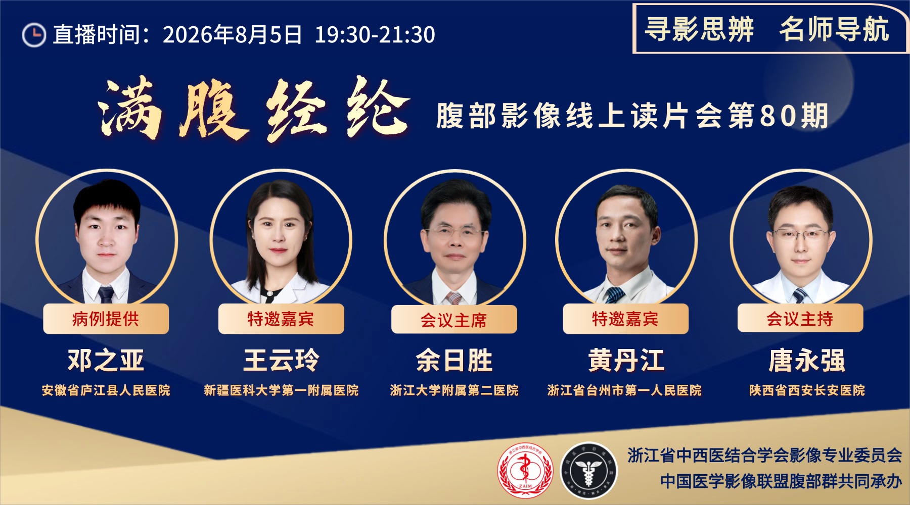 满腹经纶║腹部影像线上读片会第80期