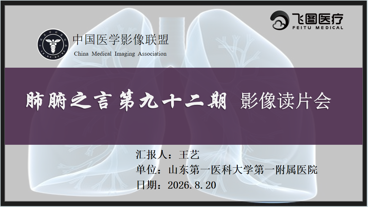 肺腑之言 肺部影像系列课 第九十二期 病例二 问题版