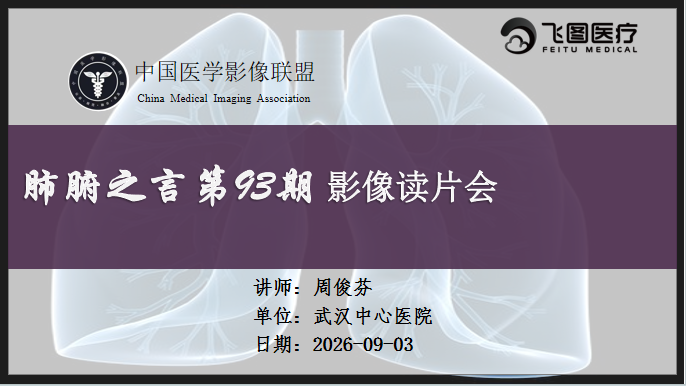 肺腑之言 肺部影像系列课 第九十三期 病例一 问题版