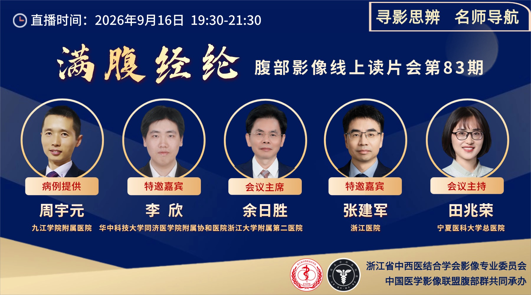 满腹经纶║腹部影像线上读片会第83期