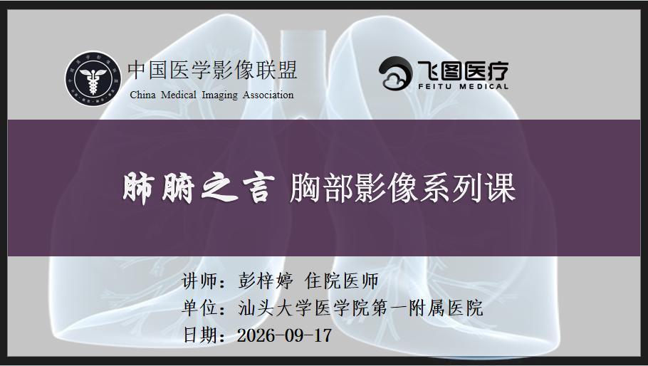 肺腑之言 胸部影像系列课 第九十四期 病例二 问题版