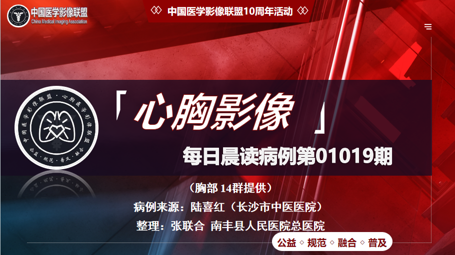 中影联盟-胸部病例晨读第01019期