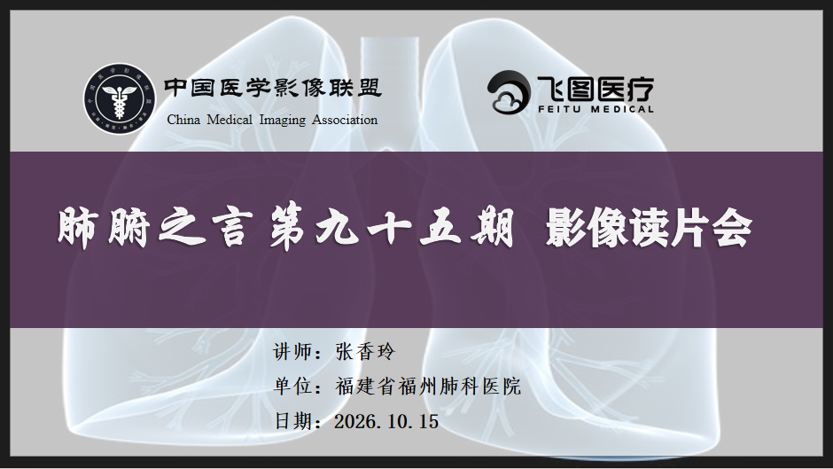 肺腑之言 肺部影像系列课 第九十五期 病例一 问题版