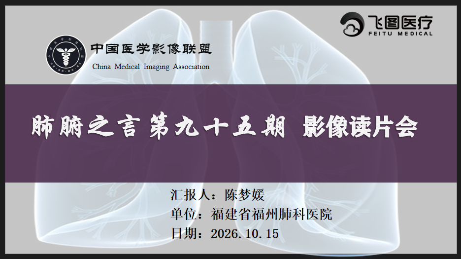 肺腑之言 肺部影像系列课 第九十五期 病例二 问题版